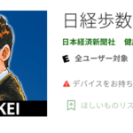 すこやかんぽで歩いてスムージーをゲット 目標歩数や招待コード等