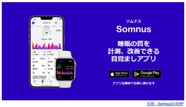 Somnus(ソムナス) 睡眠の質を計測、改善できる目覚ましアプリ